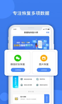 数据兔恢复大师截图