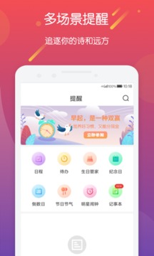 明星日历应用截图4
