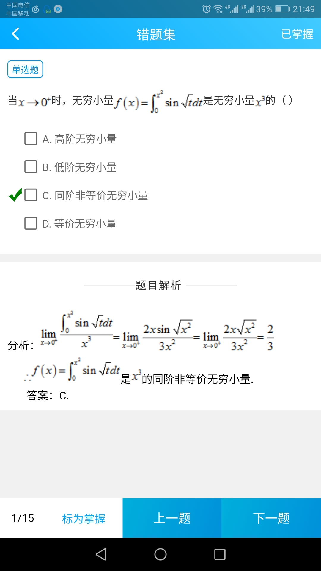 易学仕在线v1.9.3截图5