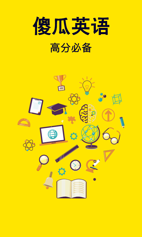 傻瓜英語(yǔ)截圖預(yù)覽