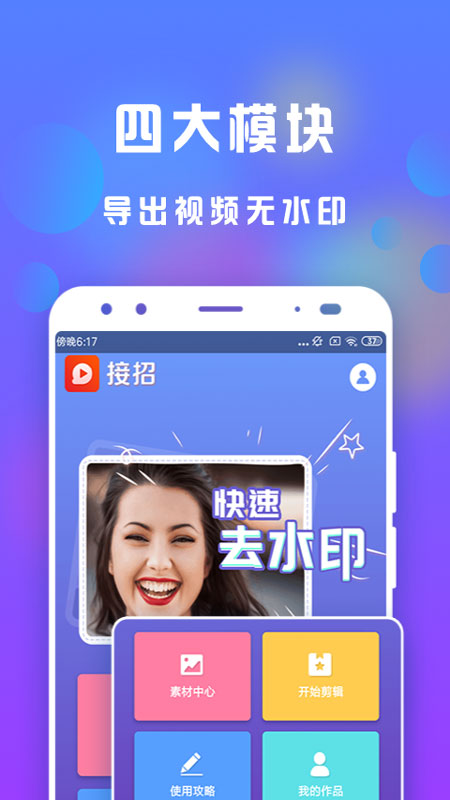 接招小视频剪辑v3.0.3截图1