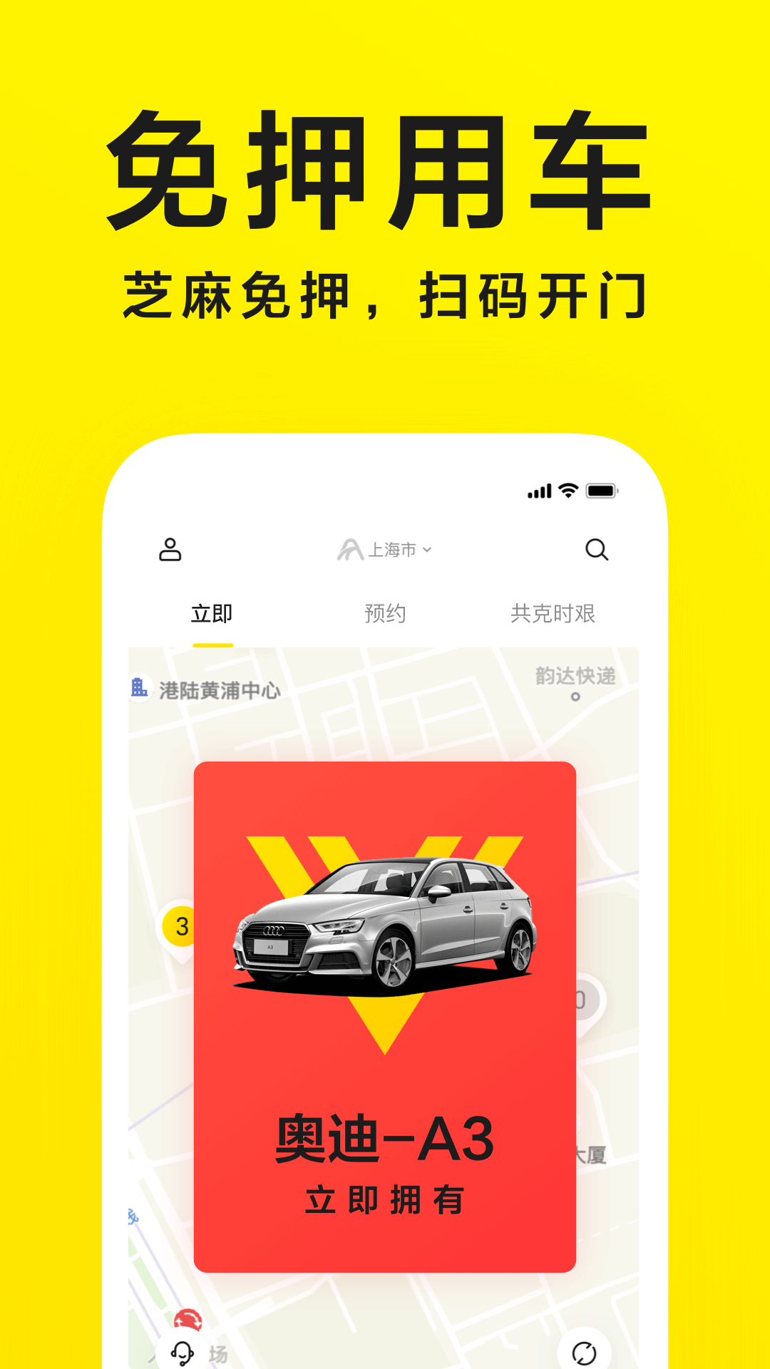 凹凸共享车v4.6.0截图1