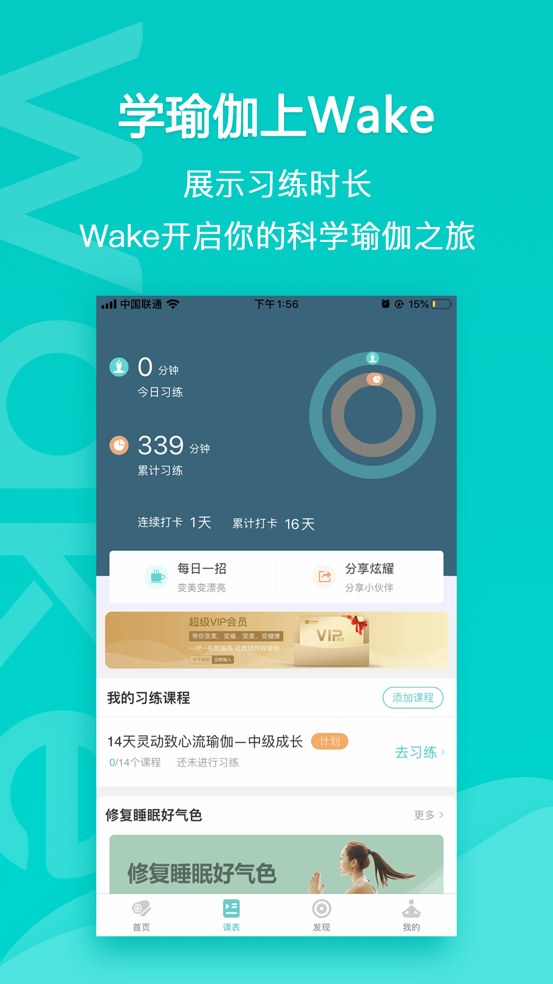 Wake瑜伽v7.5.9截图3