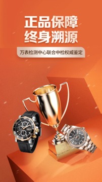 萬表二手表截圖