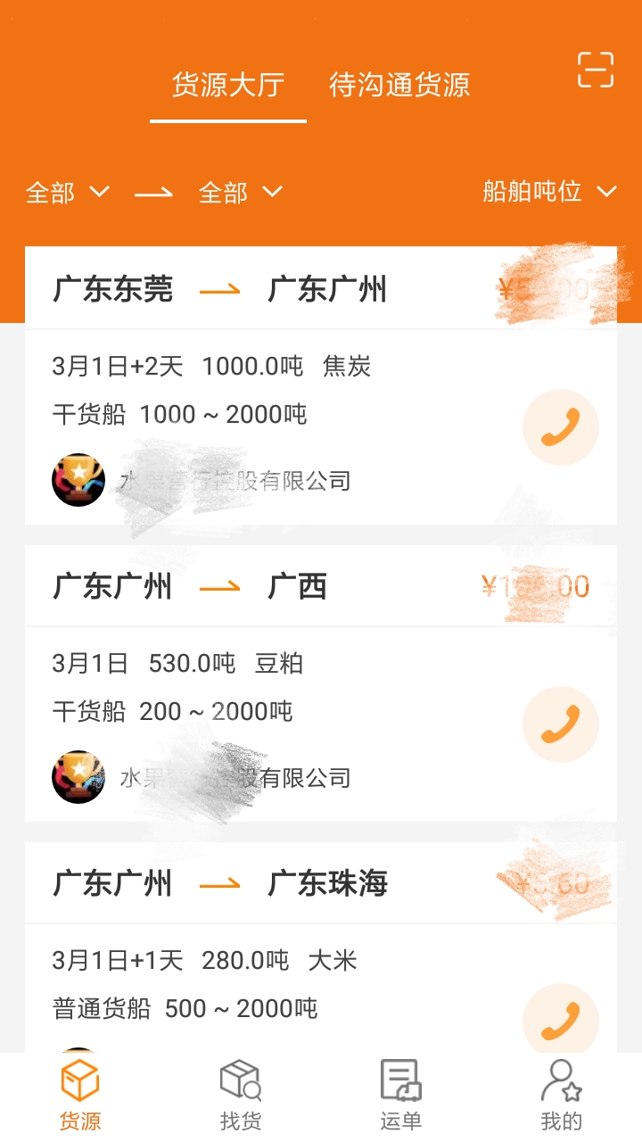 货运江湖船东版v1.3.28截图2