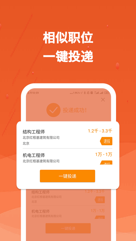 建筑英才網(wǎng)截圖預覽