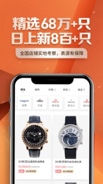 萬表二手表截圖