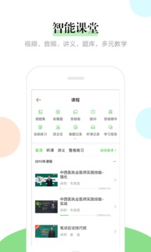 医学教育网截图