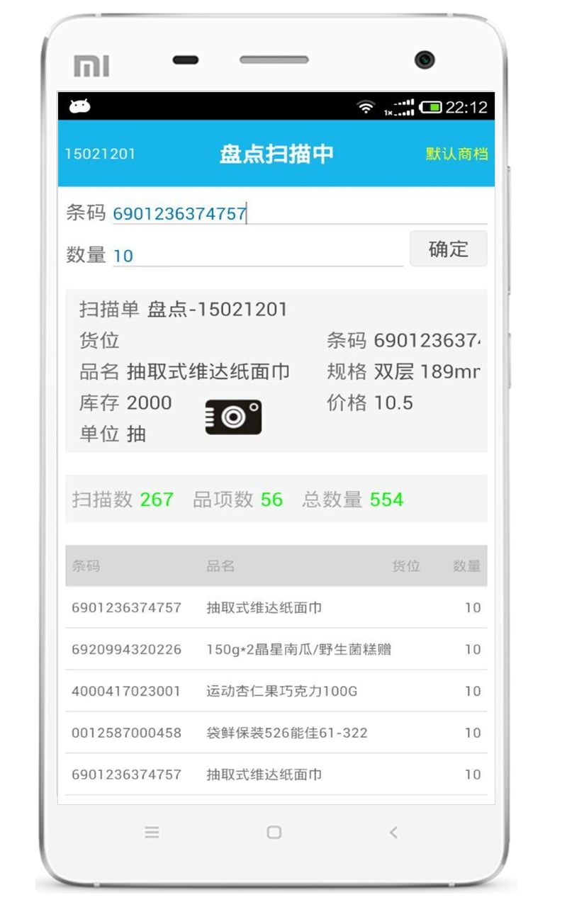 超级盘点机v3.1.0截图3