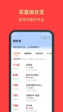 天天基金截圖