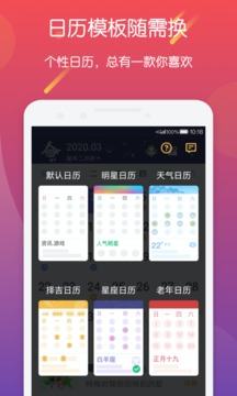 明星日历应用截图2