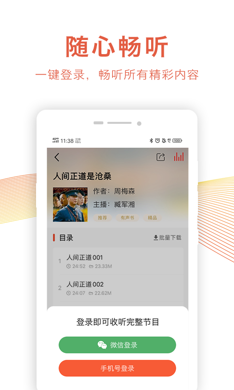 乐龄听书v1.2.0截图5