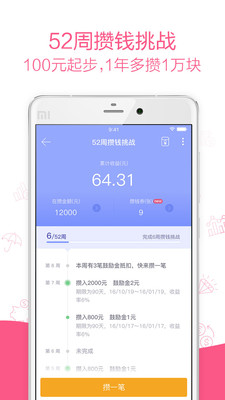 她理财v6.9.0截图1