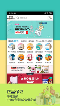 亞馬遜購物截圖