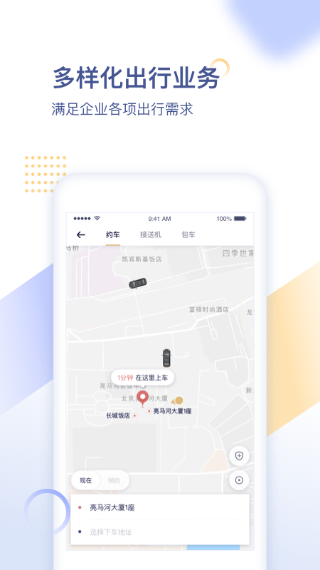 首汽约车企业v1.9.71截图4