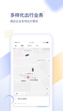 首汽約車企業(yè)截圖