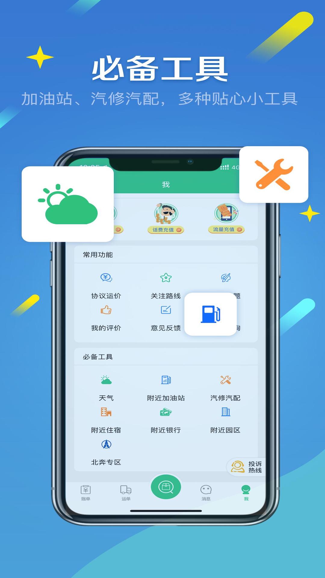 来货拉v4.0.5截图4