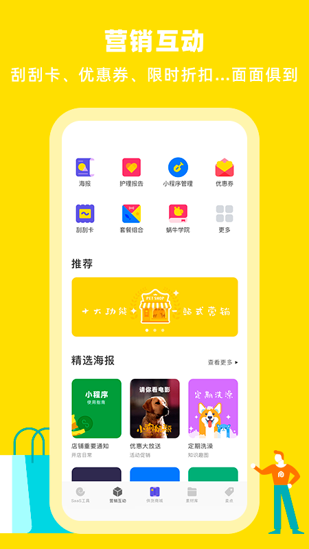 蜗牛小店v4.0.0截图2