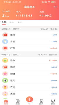 熊貓記賬截圖