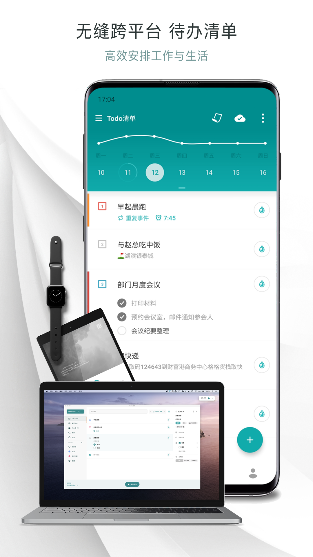 Todo清单v2.8.0截图1