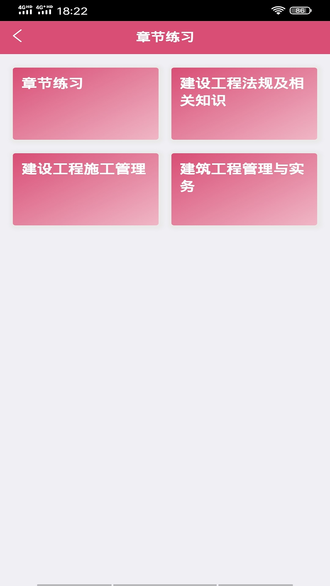 二级建造师建筑工程v1.1.4截图1