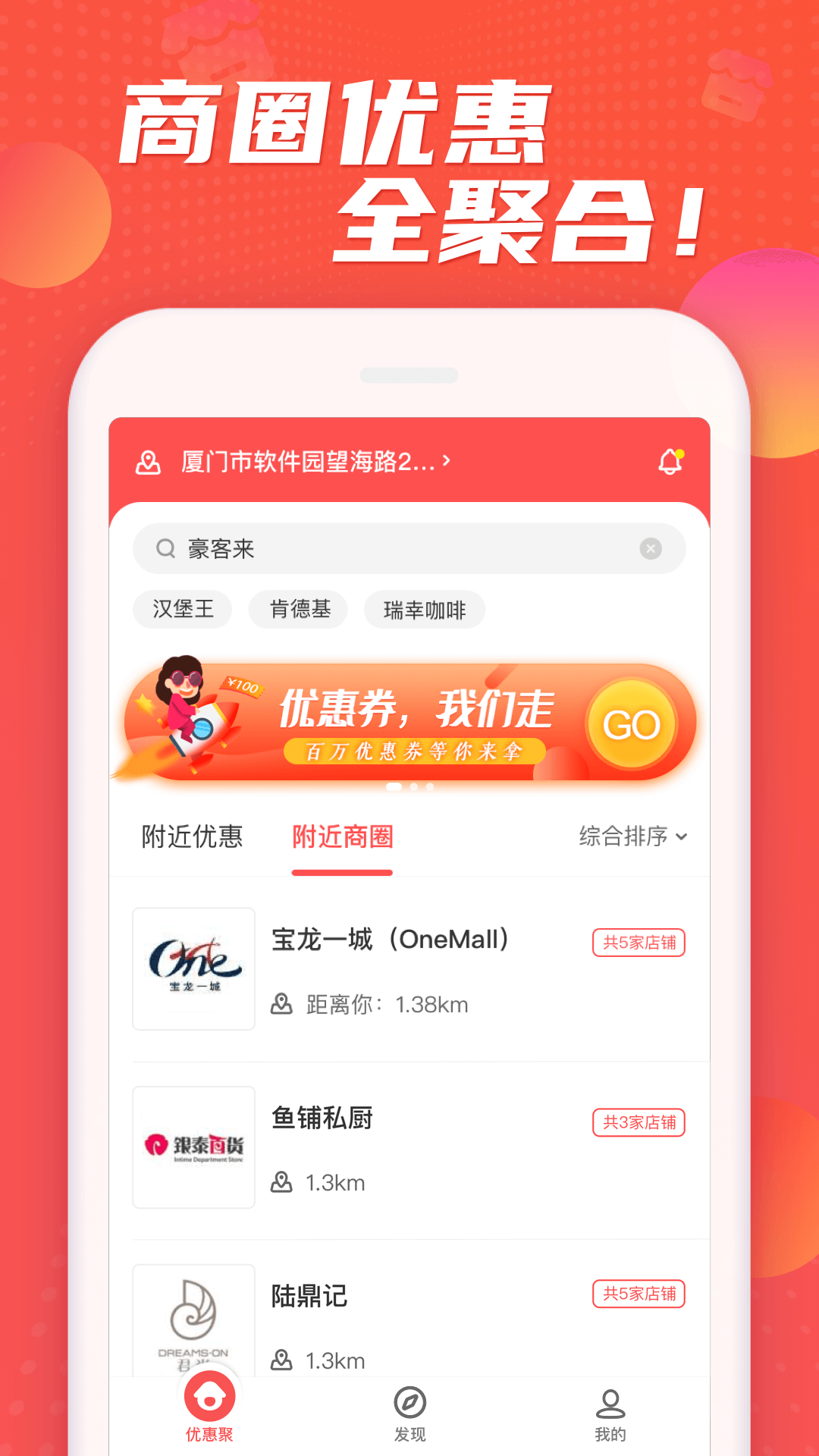 优惠聚截图2