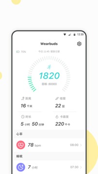 Wearbuds截圖