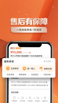 萬表二手表截圖