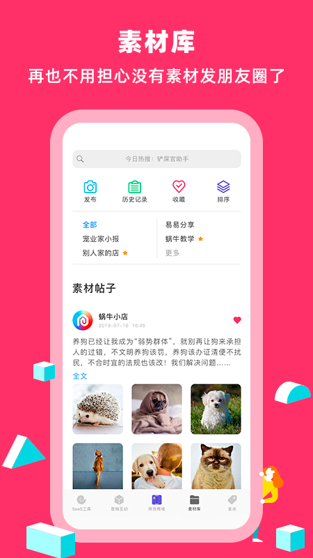 蜗牛小店v4.0.0截图3