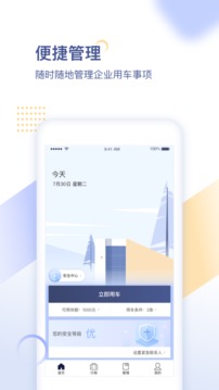 首汽約車企業(yè)截圖