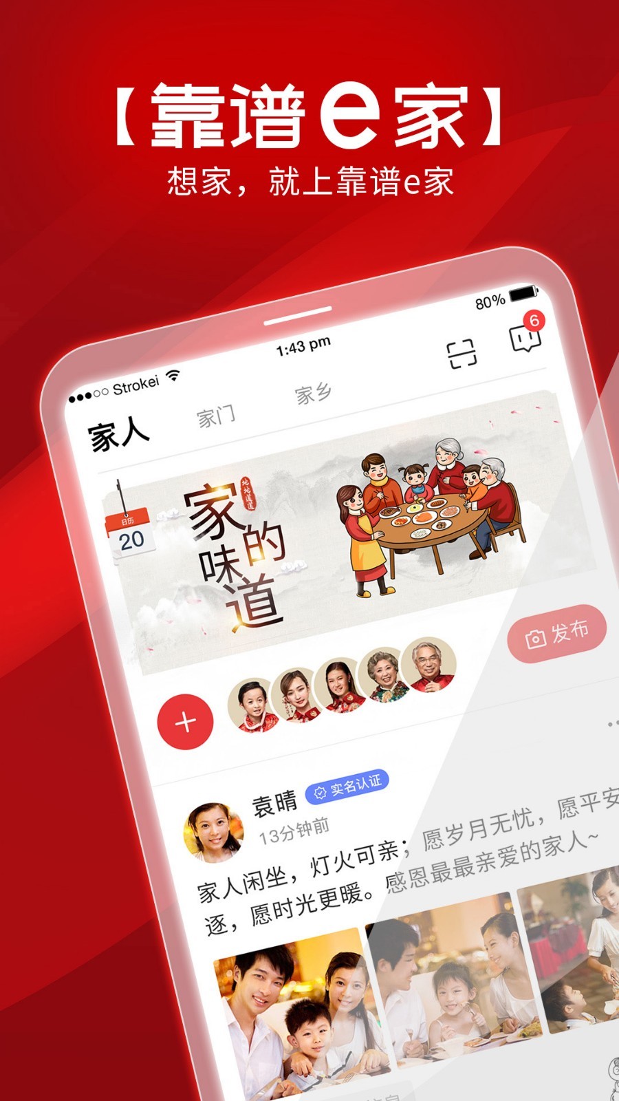 靠谱e家v4.7.0截图1