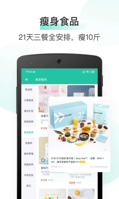 薄荷健康v7.6.5截图5