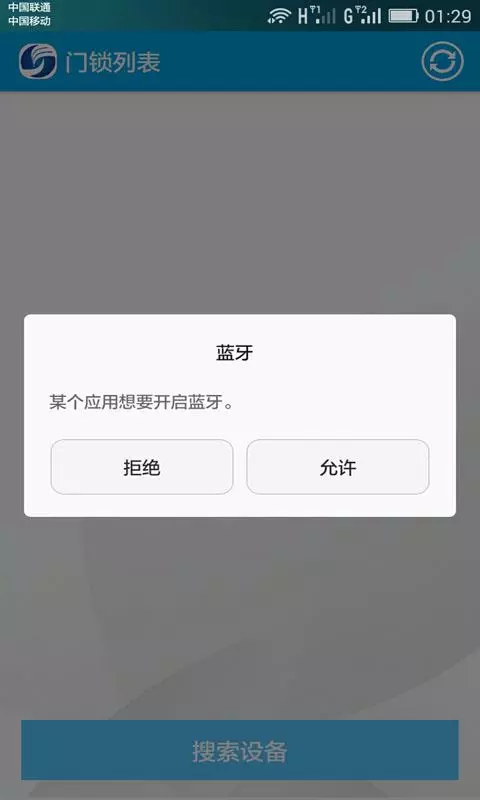 智能门禁物业版截图2