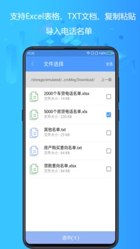 電銷神器截圖