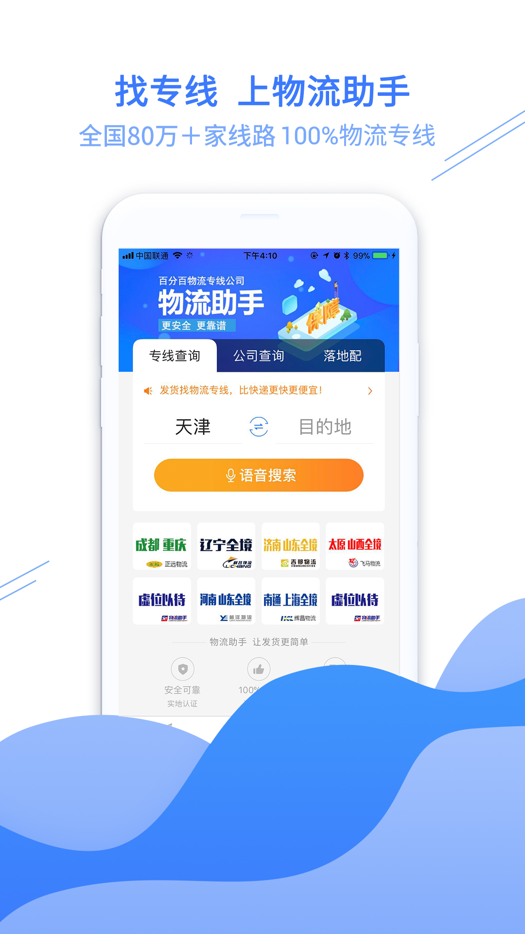 物流助手v2.3.0截图1