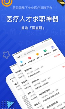 醫(yī)直聘截圖