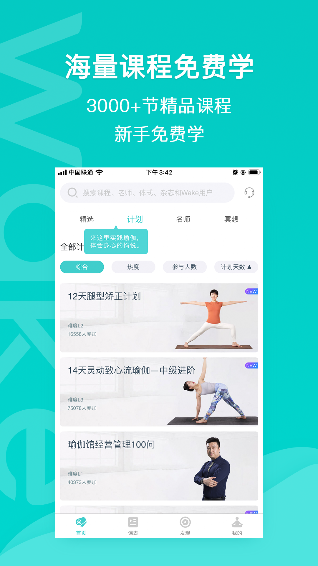 Wake瑜伽v7.5.9截图4