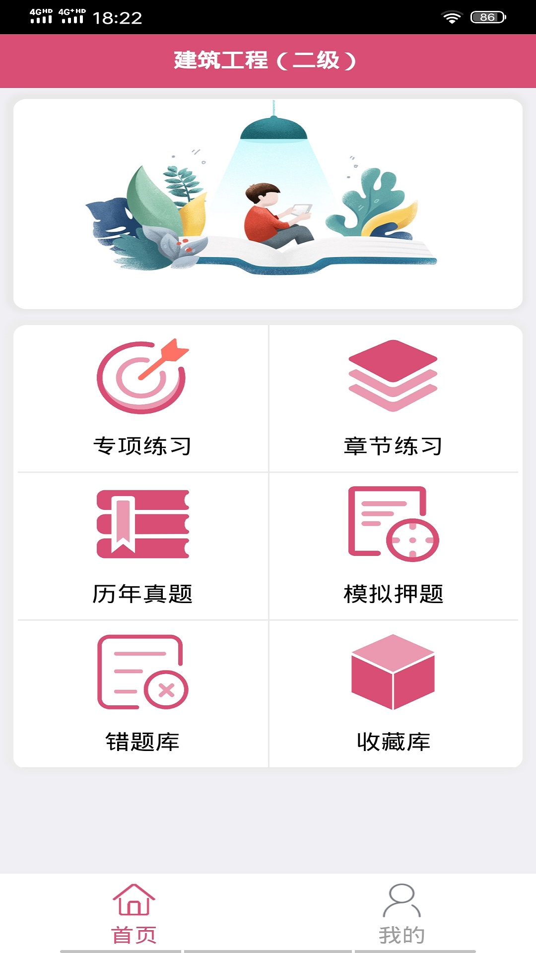 二级建造师建筑工程v1.1.4截图4