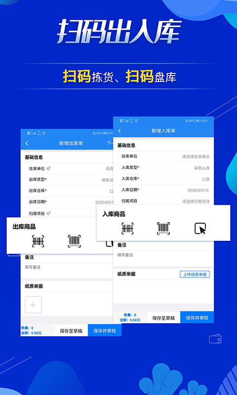 北斗库存管理v1.4.3截图3