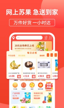 蘇果到家截圖