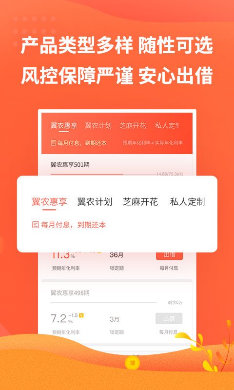 翼龙贷财富v5.1.2截图3
