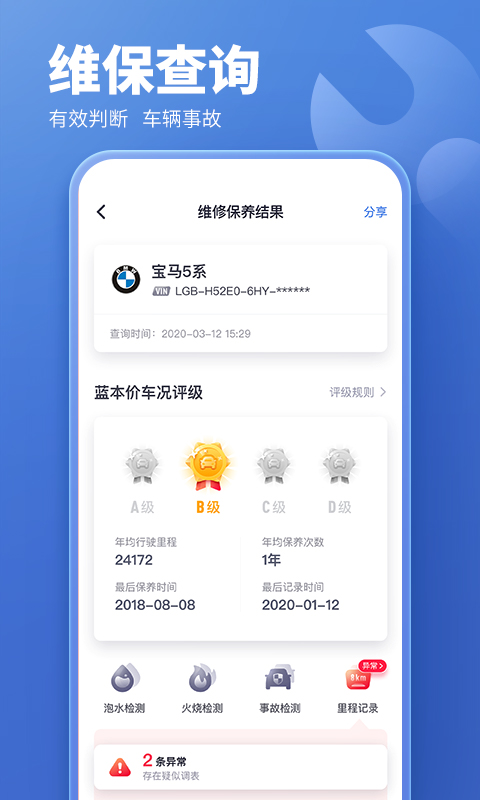 二手车估价v5.6.8截图5