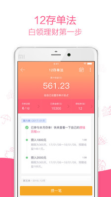 她理财v6.9.0截图2