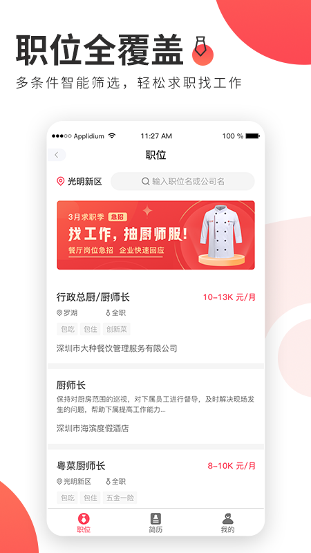 名廚之家截圖預(yù)覽