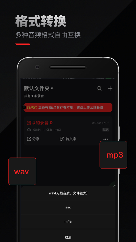 录音专家v3.7.1截图5