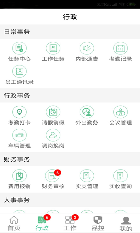 家端员工截图2