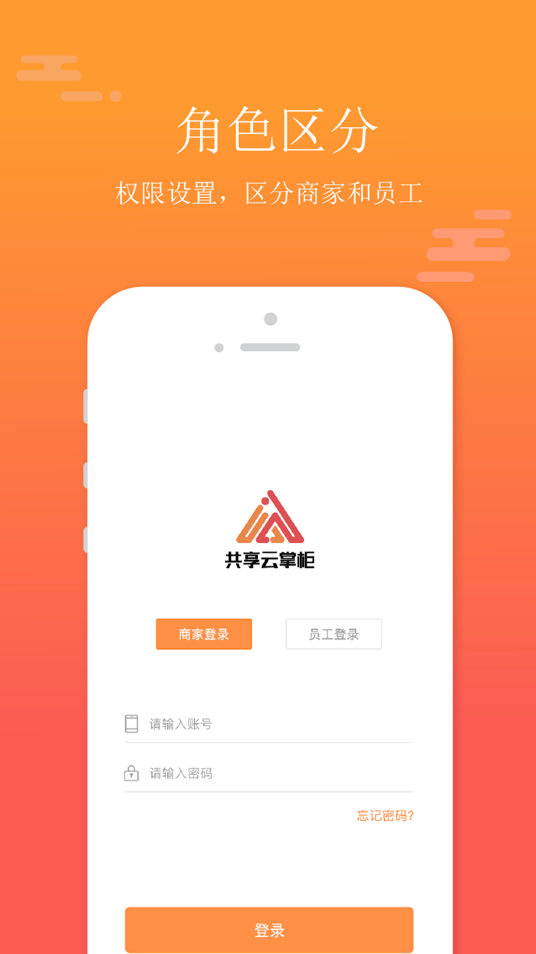 共享云掌柜截图1