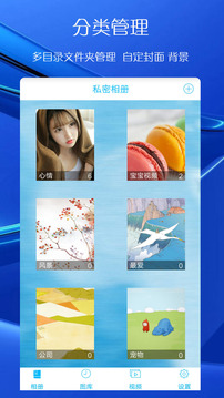 私密相冊(cè)截圖