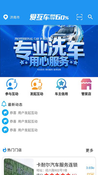爱互车应用截图1