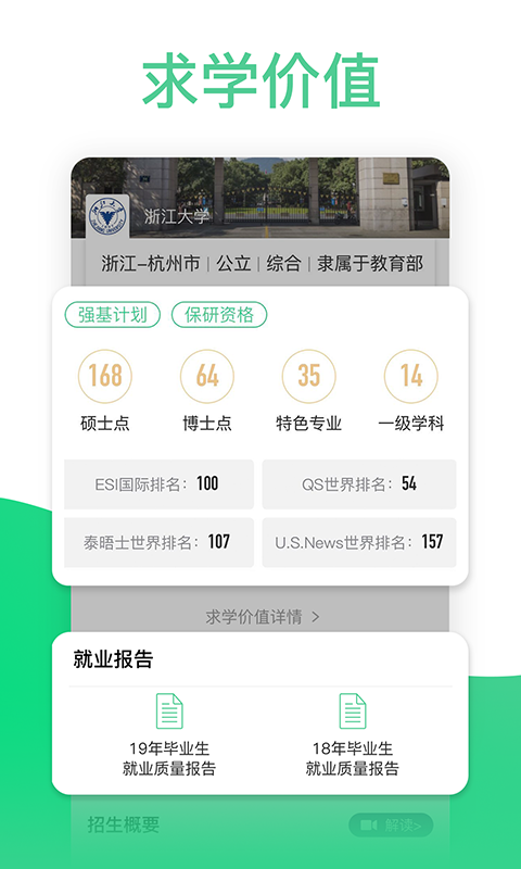 圆梦志愿v2.1.0截图3